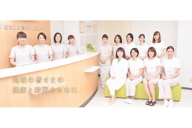 まちこ皮膚科クリニック