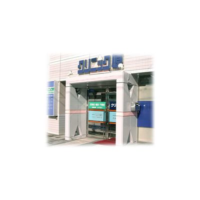 クリニック原