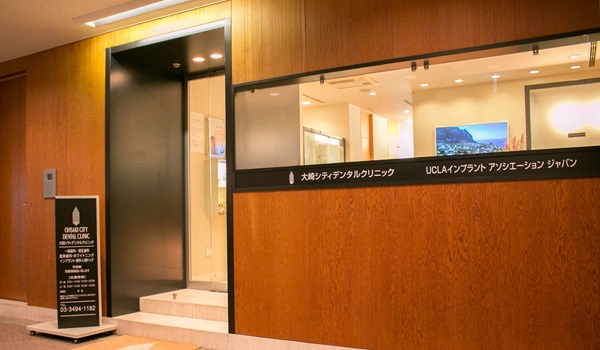 大崎シティデンタルクリニック