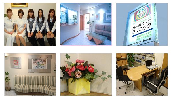 四ッ谷レディスクリニック