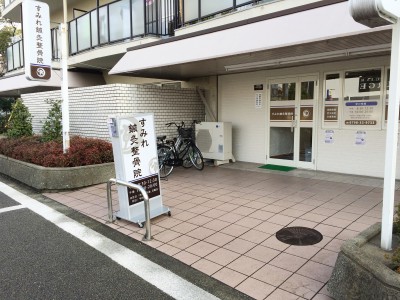 すみれ鍼灸整骨院