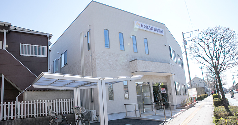 みやはら耳鼻咽喉科