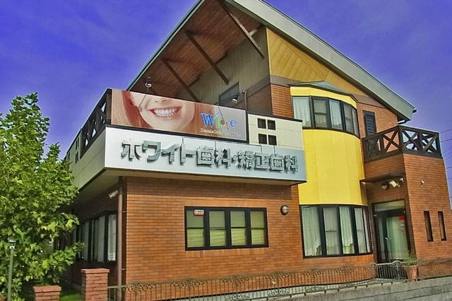 ホワイト歯科・矯正歯科