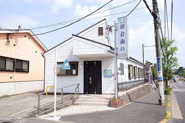 鎌倉歯科医院