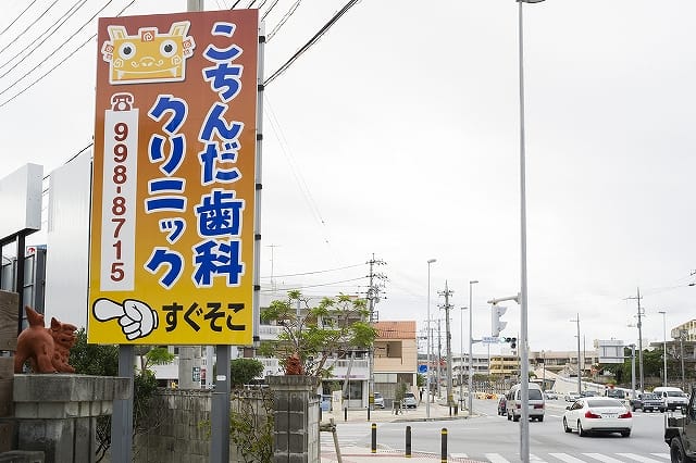 こちんだ歯科クリニック