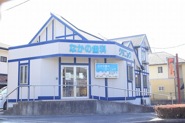なかの歯科クリニック