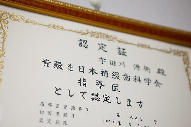 宇田川歯科医院