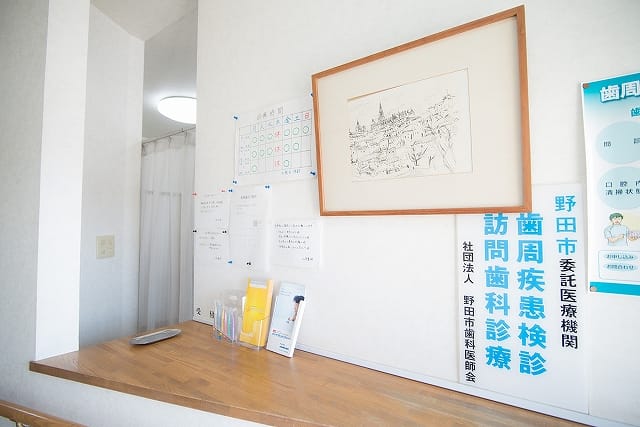 山本歯科診療所