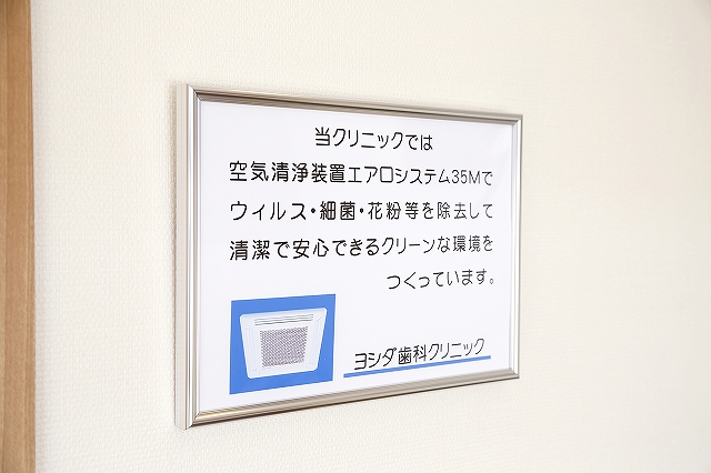 ヨシダ歯科クリニック