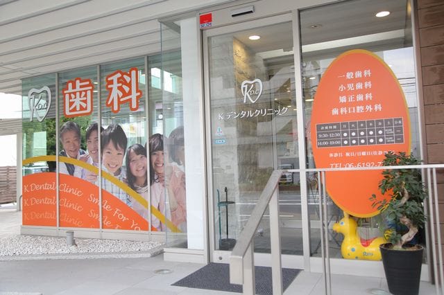 Kデンタルクリニック