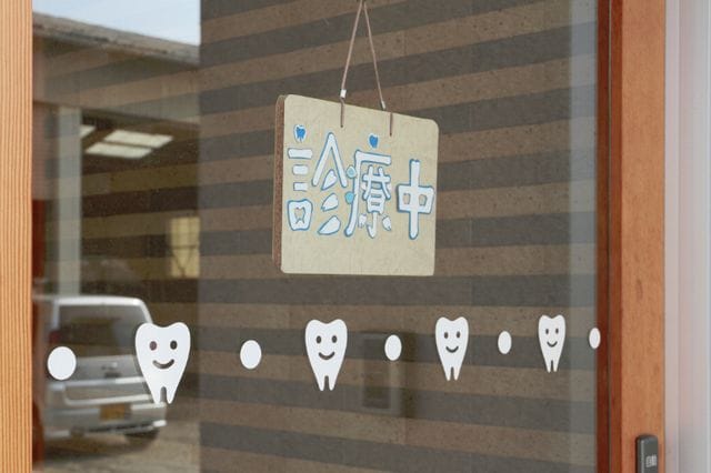 連島あさの歯科