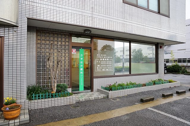 かずなか歯科クリニック