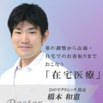 薬の調整から点滴・自宅でのお看取りまでおこなう「在宅医療」