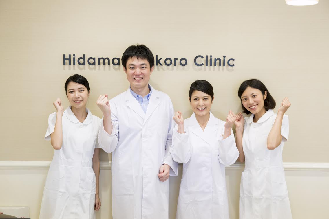 ひだまりこころクリニック