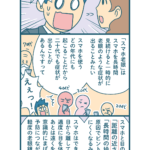 【漫画付き】20代に多い「スマホ老眼」って何？