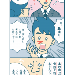 【漫画付き】何もしてないのに鼻血がよく出る…原因と対策は？