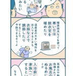 【漫画付き】冬の「ヒートショック」を予防する方法はありますか？