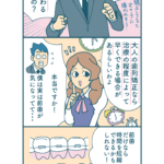 【漫画付き】半年以内で矯正治療を終わらせることは可能？