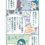 【漫画付き】鼻づまりは副鼻腔炎（ふくびくうえん）のサインかも？ そのまま放置したらどうなる？