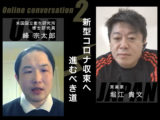 非公開: 「ホリエモン×峰宗太郎医師」オンライン対談（後編） 新型コロナ収束へ進むべき道