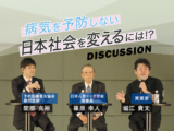 非公開: 「予防できる病気を予防しない日本社会を変えるには」ホリエモンと医師がディスカッション